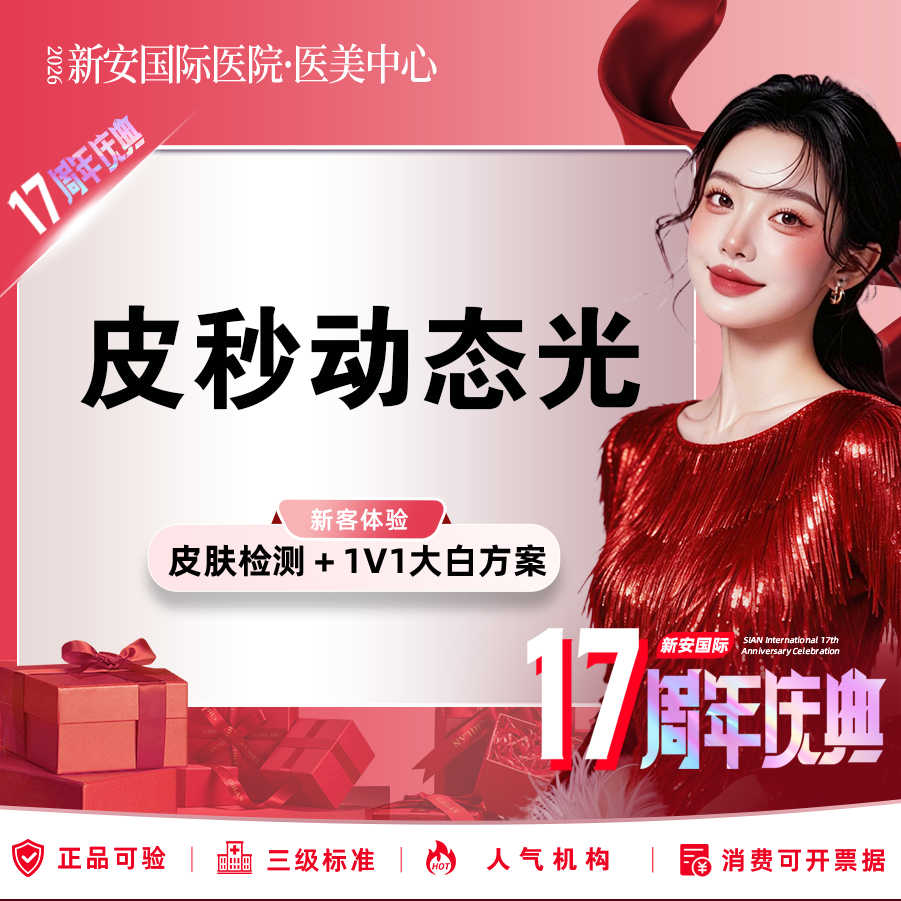 激光淡斑【嘉兴@浙江新安国际医院】