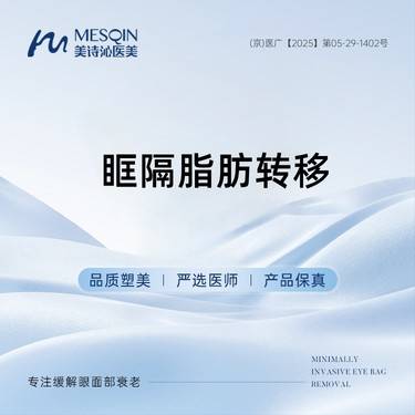 【眶隔脂肪释放】眶隔脂肪转移 改善眼袋