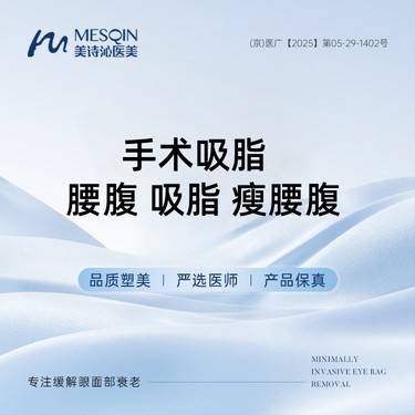 【吸脂】手术吸脂  腰腹 吸脂瘦腰腹