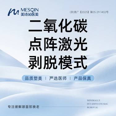 【点阵激光】二氧化碳 点阵激光剥脱模式