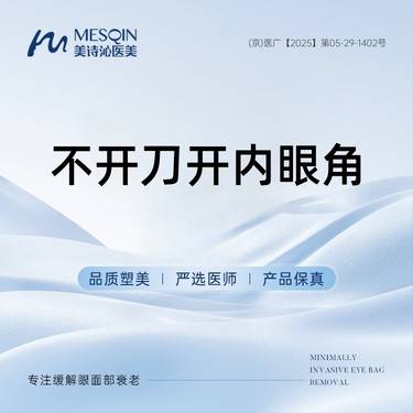 【开内眼角】不开刀开内眼角