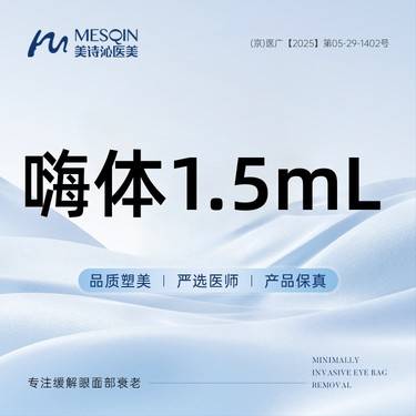 【玻尿酸】嗨体1.5mL 改善颈纹 足量注射 现场拆封 正品可验整形项目图片