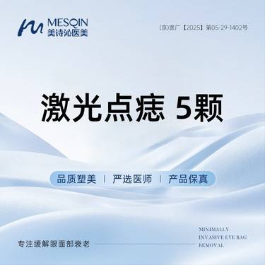 【激光点痣】激光点痣 5颗 二氧化碳激光点痣