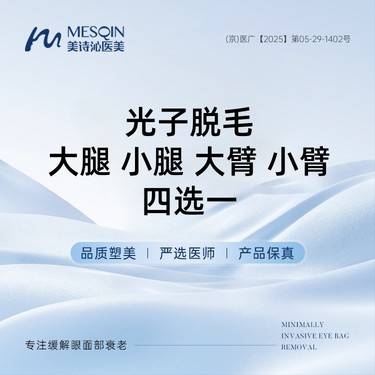 【激光脱毛】光子脱毛 大腿 小腿 大臂 小臂 四选一