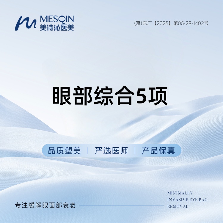 眼部多项【北京@徐飞】