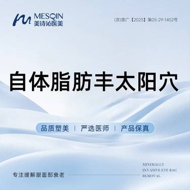 【自体脂肪丰太阳穴】自体脂肪丰太阳穴