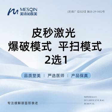 【超皮秒】皮秒激光  爆破模式  平扫模式  2选1 特价仅限平扫模式