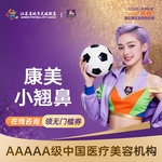 【鼻部多项】【康美小翘鼻】 进口鼻假体美迪菲+自体耳软骨垫鼻尖 【新客专享】