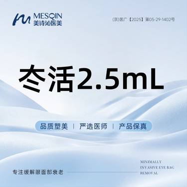【补水套餐】冭活2.5mL 改善肤质整形项目图片