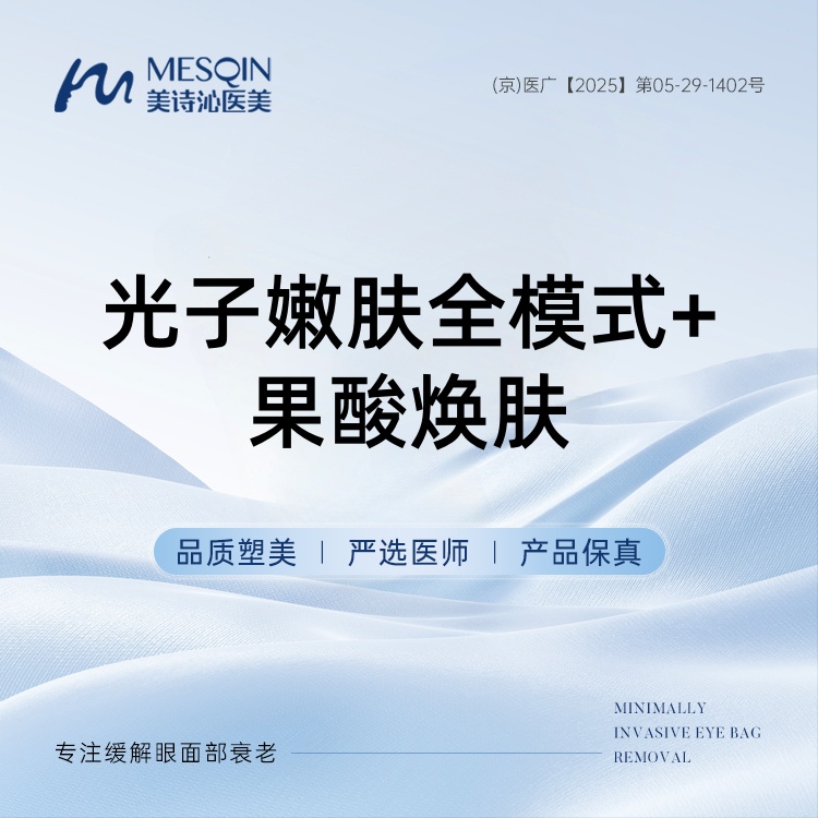 光子嫩肤【北京@徐飞】