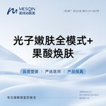 【光子嫩肤】光子嫩肤全模式+果酸焕肤
