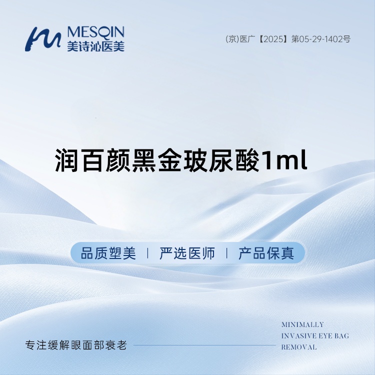 玻尿酸【北京@北京美诗沁医疗美容】