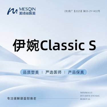 【玻尿酸】伊婉C/1ml/伊婉Classic S玻尿酸整形项目图片