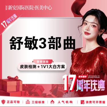 【舒敏之星】舒敏3部曲】舒敏之星+LED光疗+玻尿酸精华导入【限新客