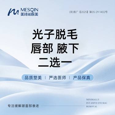 【激光脱毛】光子脱毛   唇部腋下二选一