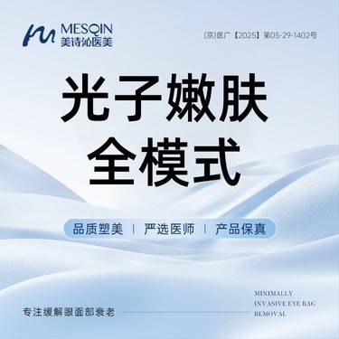 【光子嫩肤】光子嫩肤  全模式  SOPT