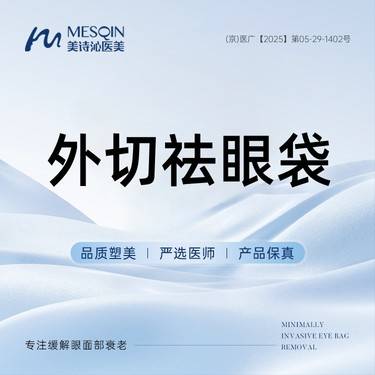【外切去眼袋】外切祛眼袋 专注眼部整形