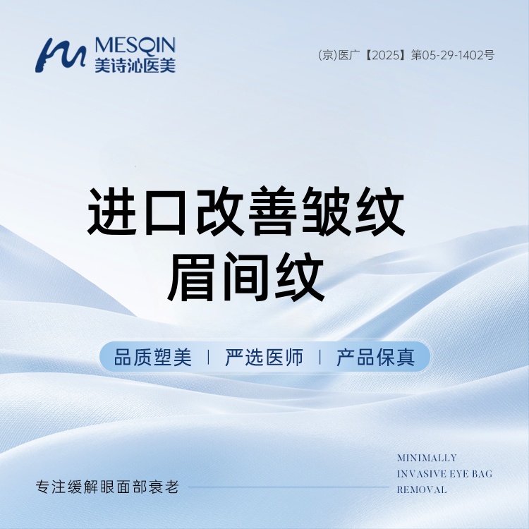 【改善川字纹】进口改善皱纹 0.1倍 眉间纹