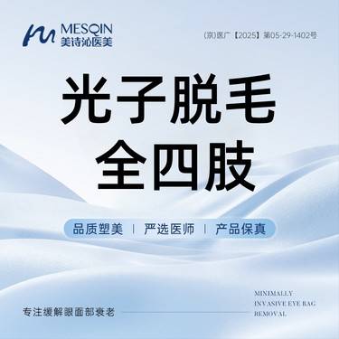 【激光脱毛】光子脱毛  全四肢