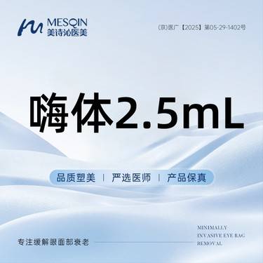 【补水套餐】嗨体2.5mL 足量证品、足量注射整形项目图片