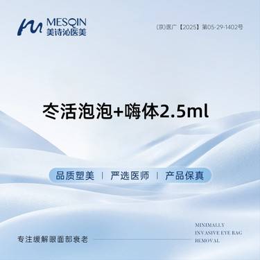 【水光项目】【套餐】冭活泡泡+嗨体2.5ml整形项目图片