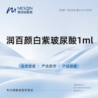 【玻尿酸鼻唇沟】润百颜白紫玻尿酸1ml  