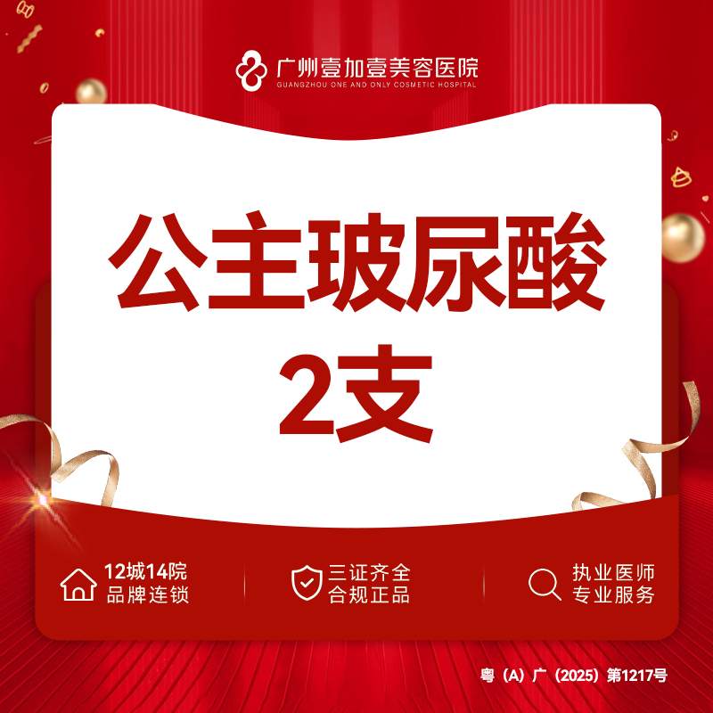 玻尿酸【广州@广州壹加壹整形美容医院】