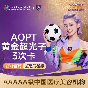 【超光子】【光子嫩肤  全模式  AOPT黄金超光子全模式】3次超值价 美白嫩肤
