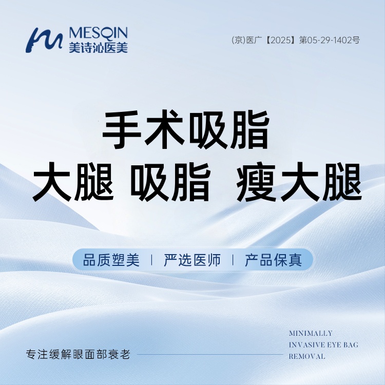 吸脂瘦大腿【北京@徐飞】