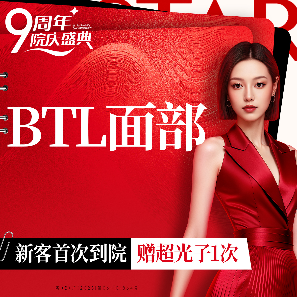 射频提升【深圳@刘文涛】