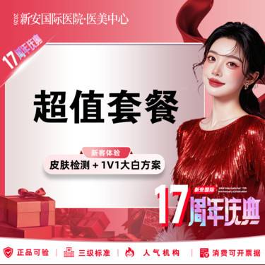 【光子】超值套餐】嗨体2.5水光+光子嫩肤丨嫩肤补水丨限新客首单