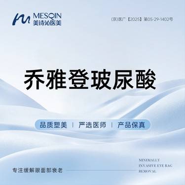 【玻尿酸鼻基底】乔雅登玻尿酸