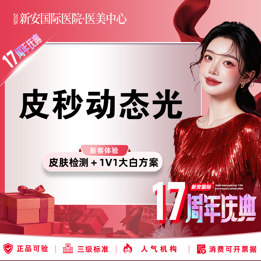 激光淡斑【嘉兴@浙江新安国际医院】