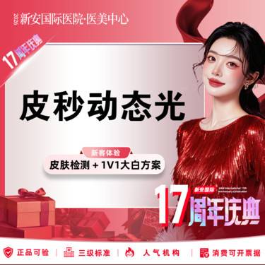 【激光淡斑】皮秒动态光】皮秒淡斑丨全模式