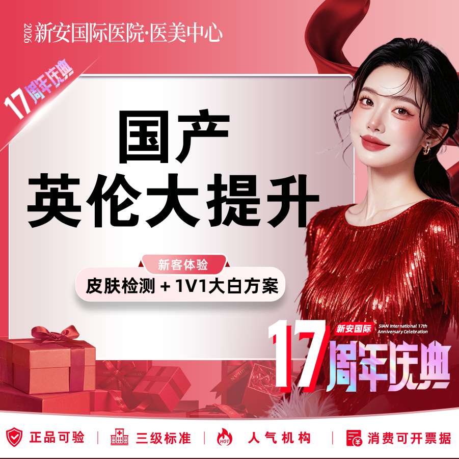 轮廓提升【嘉兴@浙江新安国际医院】