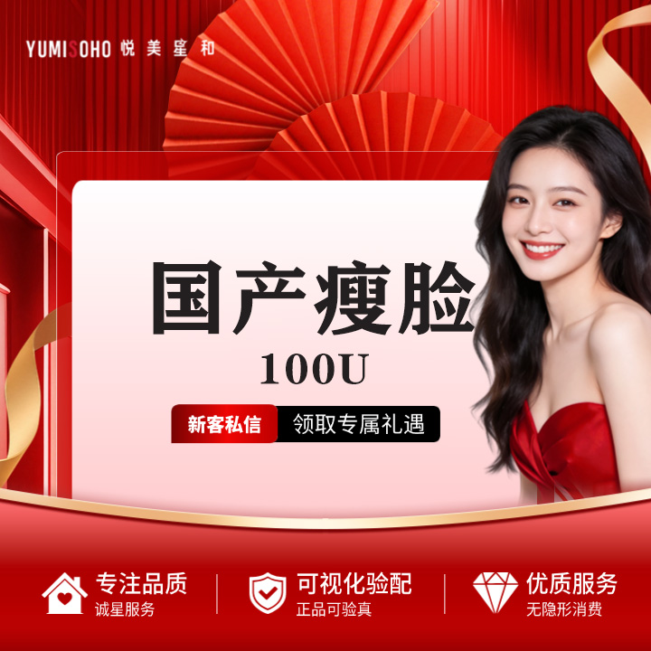【除皱瘦脸】国产瘦脸100