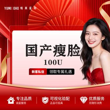 【除皱瘦脸】国产瘦脸100