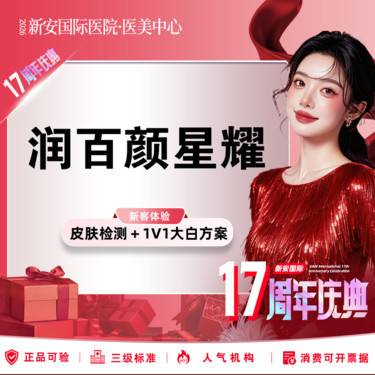 【玻尿酸】幼态脸星耀】面部液态填充-润百颜星耀，套餐更优惠整形项目图片