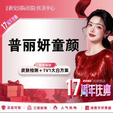 【童颜针注射】普丽妍】T367.5mg丨可视化配药丨扫码验真整形项目图片