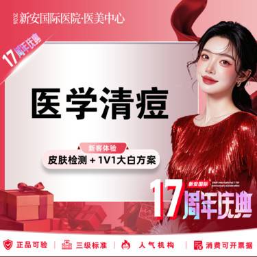 【针清清痘】清痘套餐】清痘针+红蓝光治痘 长痘/粉刺/闭口丨新客专享