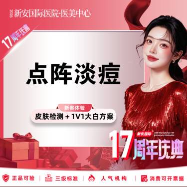 【点阵激光】适用于痘印/痘坑/皮肤色沉/毛孔粗大/痤疮受损肌肤整形项目图片