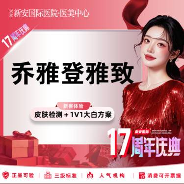 【玻尿酸】【啵啵轻奢款】乔雅登雅致玻尿酸0.8ml丨新客首次整形项目图片