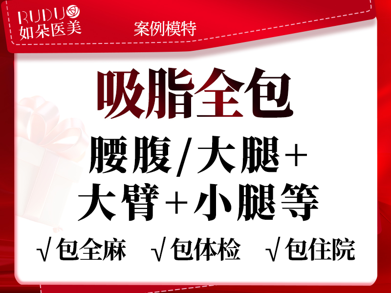 吸脂去副乳【北京@北京如朵医疗美容门诊部】