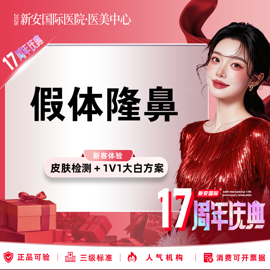 韩式生科隆鼻【嘉兴@浙江新安国际医院】