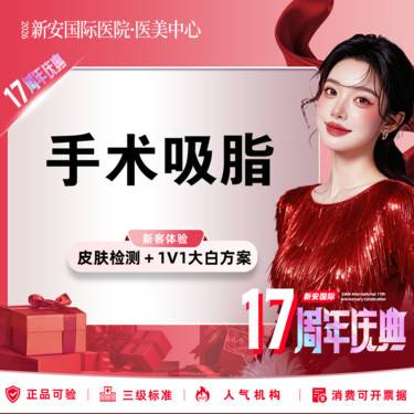 【腰腹吸脂】【吸脂】腰腹环吸/大腿环吸 二选一丨综合医院丨独立麻醉科