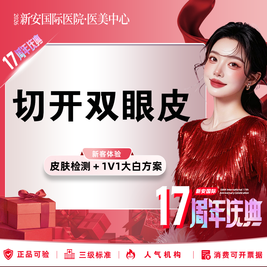 全切双眼皮【嘉兴@浙江新安国际医院】