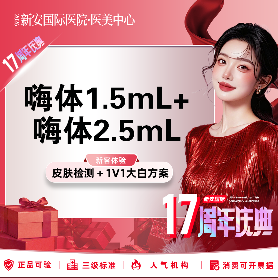 嗨体淡化颈纹【嘉兴@浙江新安国际医院】