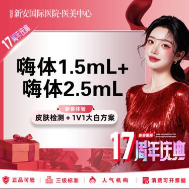【嗨体淡化颈纹】淡化颈纹套餐】嗨体1.5mL+嗨体2.5mL 扫码验真整形项目图片