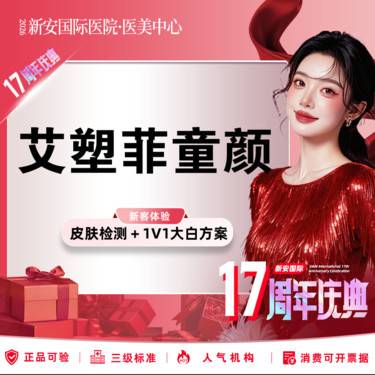 【童颜针注射】艾塑菲AestheFill】200mg丨可视化配药丨扫码验真整形项目图片