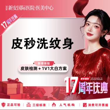 【皮秒洗纹身】皮秒洗纹身】皮秒激光丨激光洗文身丨1平方厘米丨击碎黑色素